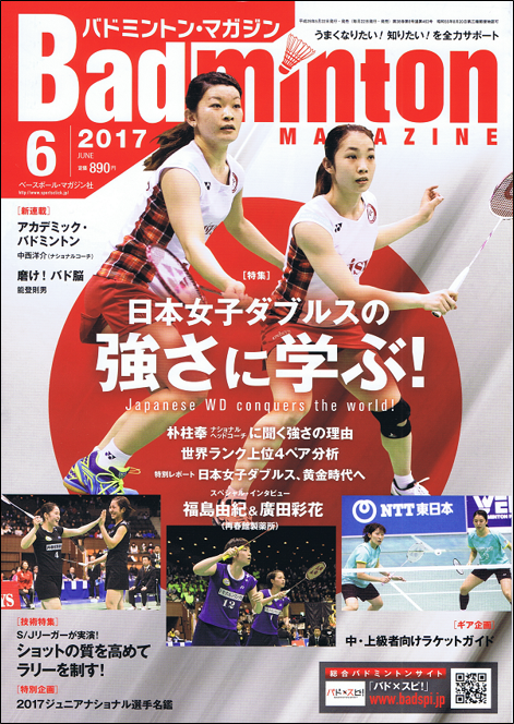 バドミントン・マガジン 6月号